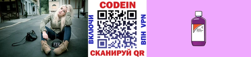 Купить закладки  Южноуральск  Кодеин Purple Drank 